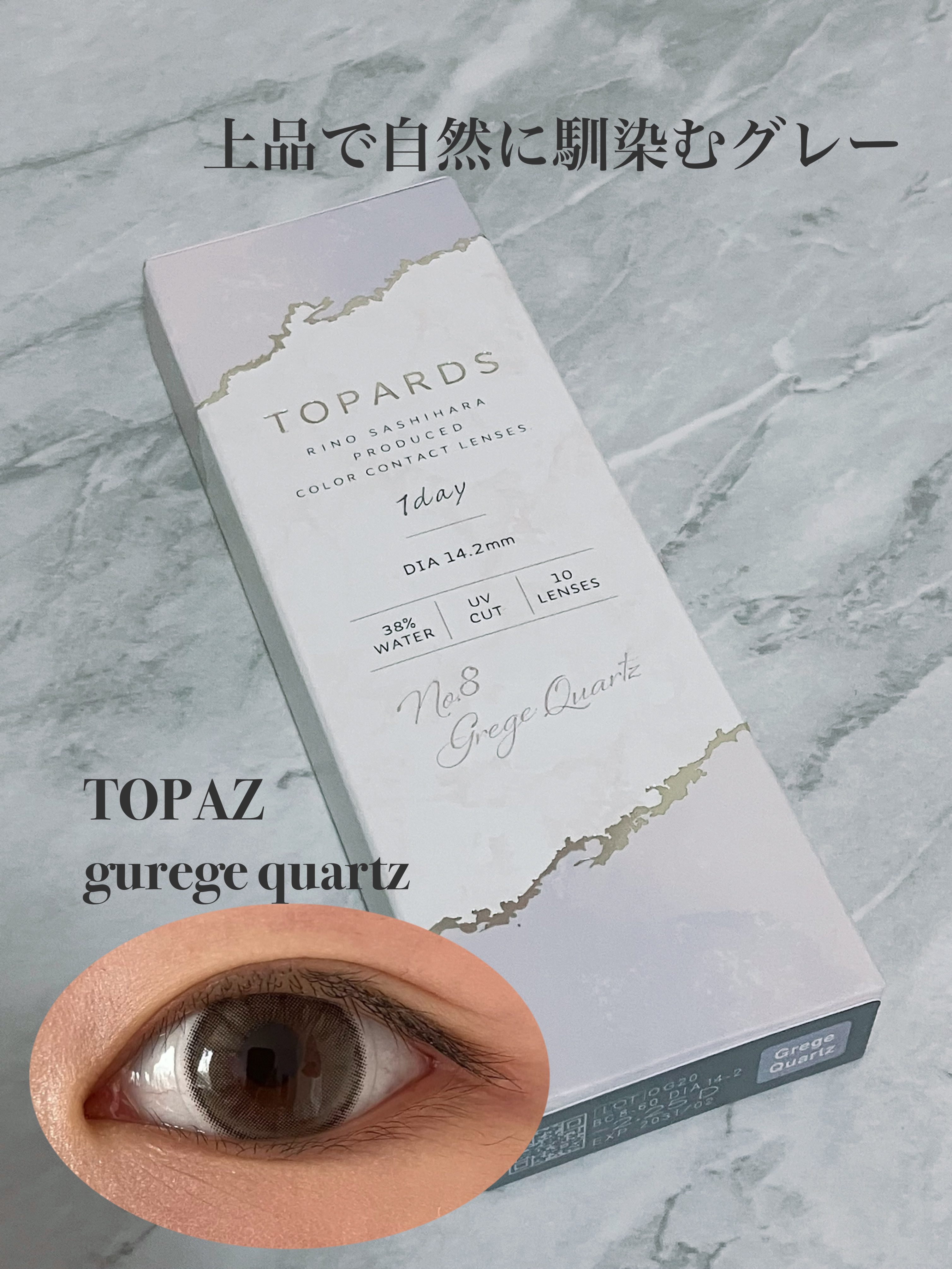 こんにちは♪¨̮(❁ᴗ͈ˬᴗ͈))ﾍﾟｺ💕今回はTOPARDS 1dayグレージュクオーツをレビューします‪.ᐟ それでは𝑠𝑡𝑎𝑟𝑡
⛓🩶💎⛓🩶💎⛓🩶💎⛓🩶💎⛓🩶💎

【使った商品】TOPARDS 1dayグ