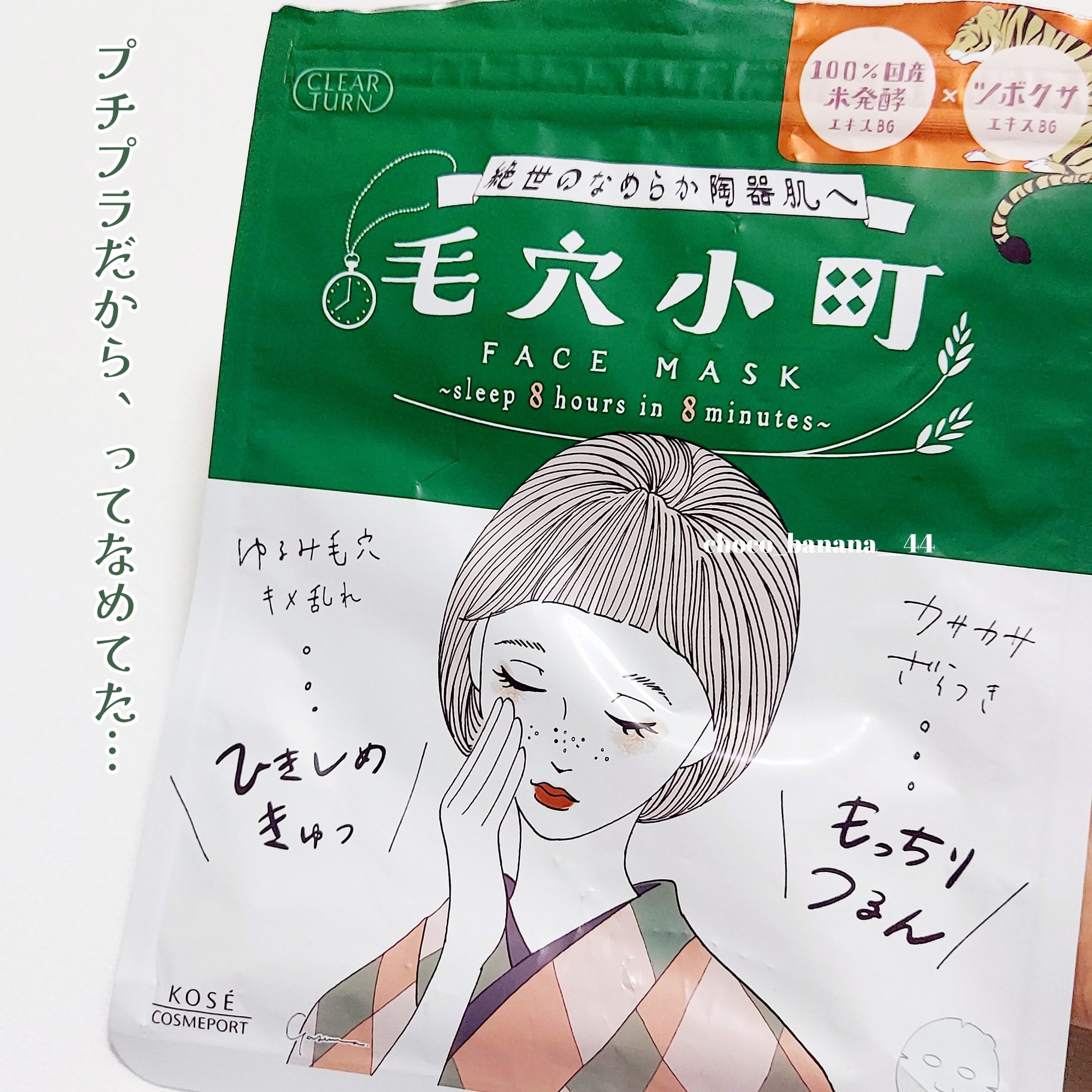 毛穴小町マスク		/クリアターン/シートマスク・パックを使ったクチコミ（2枚目）