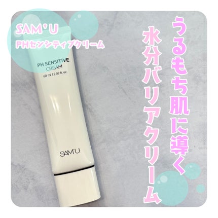 サミュ PHセンシティブクリーム/SAM'U/フェイスクリームを使ったクチコミ(1枚目)