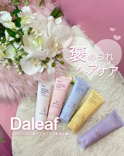 LPT Keratin パフュームヘアエッセンス Blooming Rose/Daleaf/ヘアミルクを使ったクチコミ(1枚目)