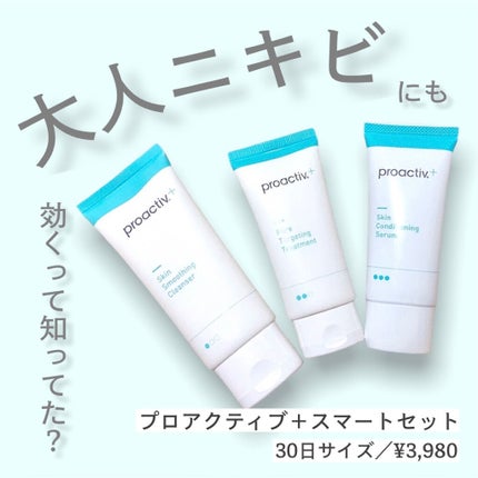スマートセット/プロアクティブ/スキンケアキットを使ったクチコミ(1枚目)