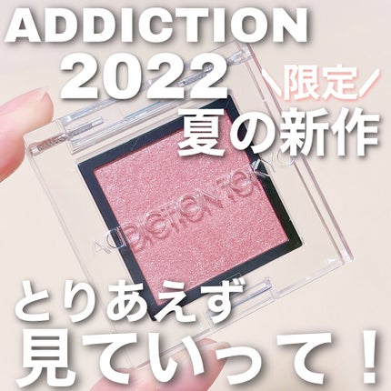 アディクション ザ アイシャドウ パール/ADDICTION/単色アイシャドウを使ったクチコミ(1枚目)