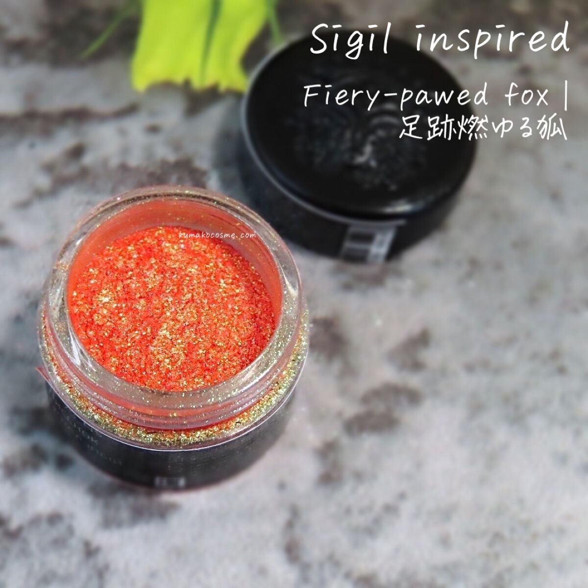 Sigil Inspired Magic Eyeshadows/SIGIL inspired/単色アイシャドウを使ったクチコミ（1枚目）
