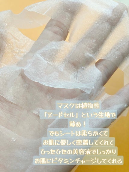 バイオームビタCグローデイリーシートマスク/UIQ/シートマスク・パックを使ったクチコミ(3枚目)