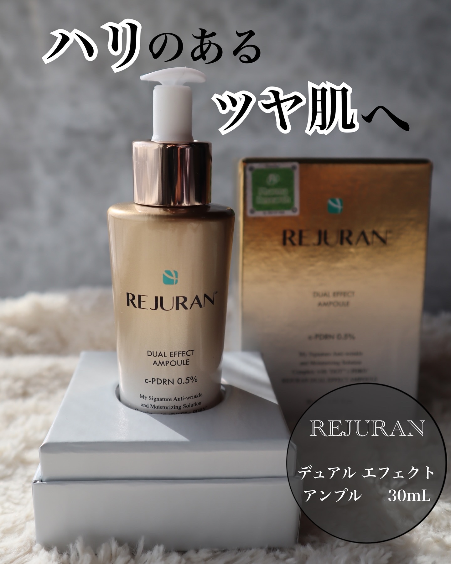 REJURAN デュアル エフェクト アンプル 30mL/REJURAN COSMETICS/美容液を使ったクチコミ（1枚目）