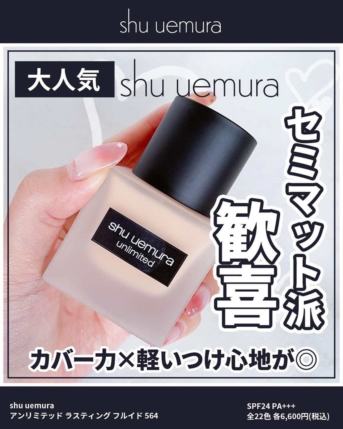（旧）アンリミテッド ラスティング フルイド/shu uemura/リキッドファンデーションを使ったクチコミ（1枚目）
