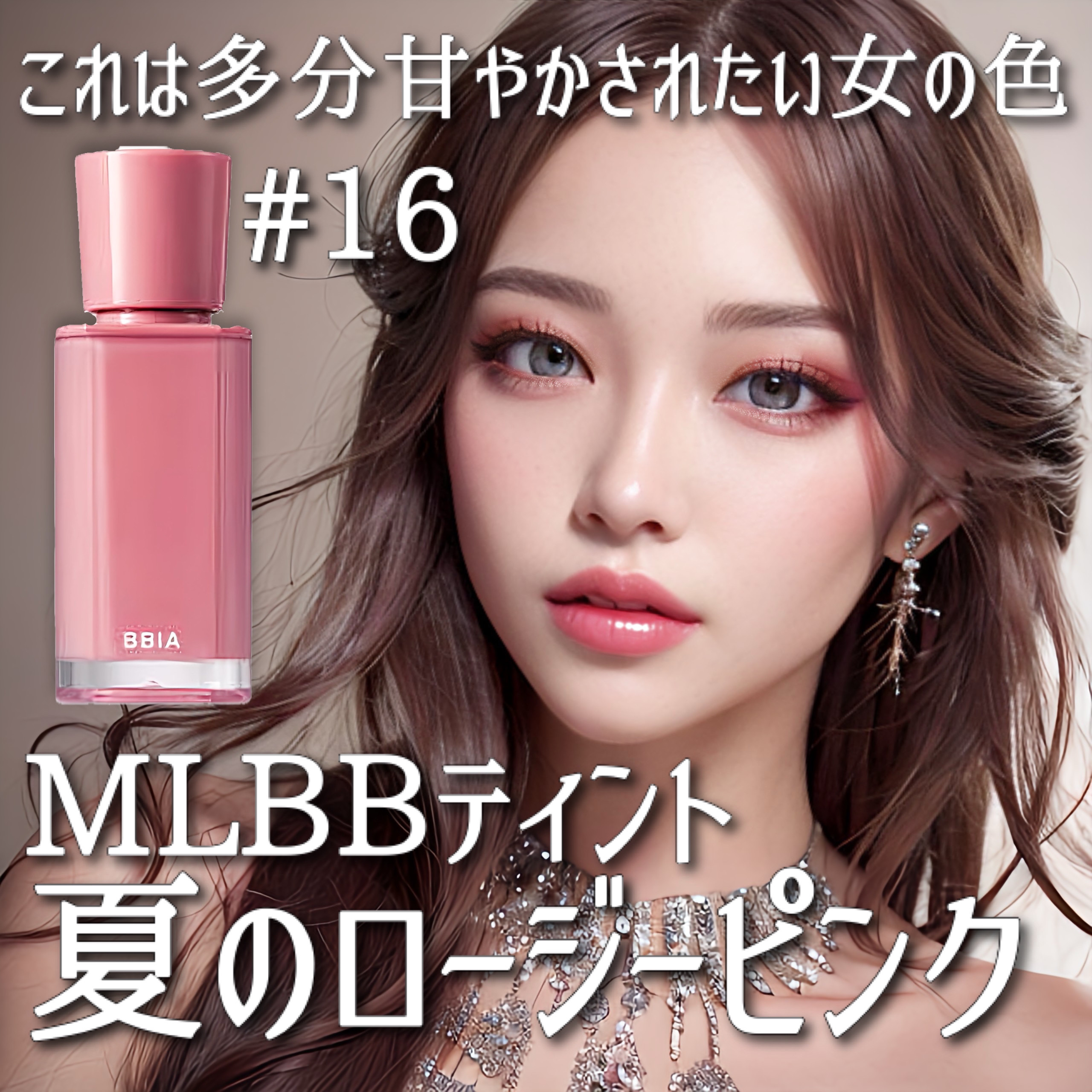 グローリップティント  16 サマー/BBIA/リップティントを使ったクチコミ（1枚目）