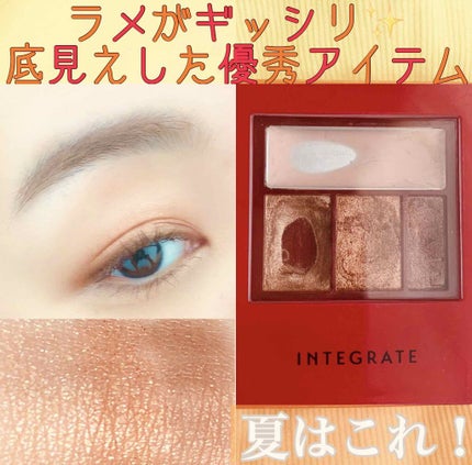 アクセントカラーアイズ CC/インテグレート/アイシャドウパレットを使ったクチコミ(1枚目)