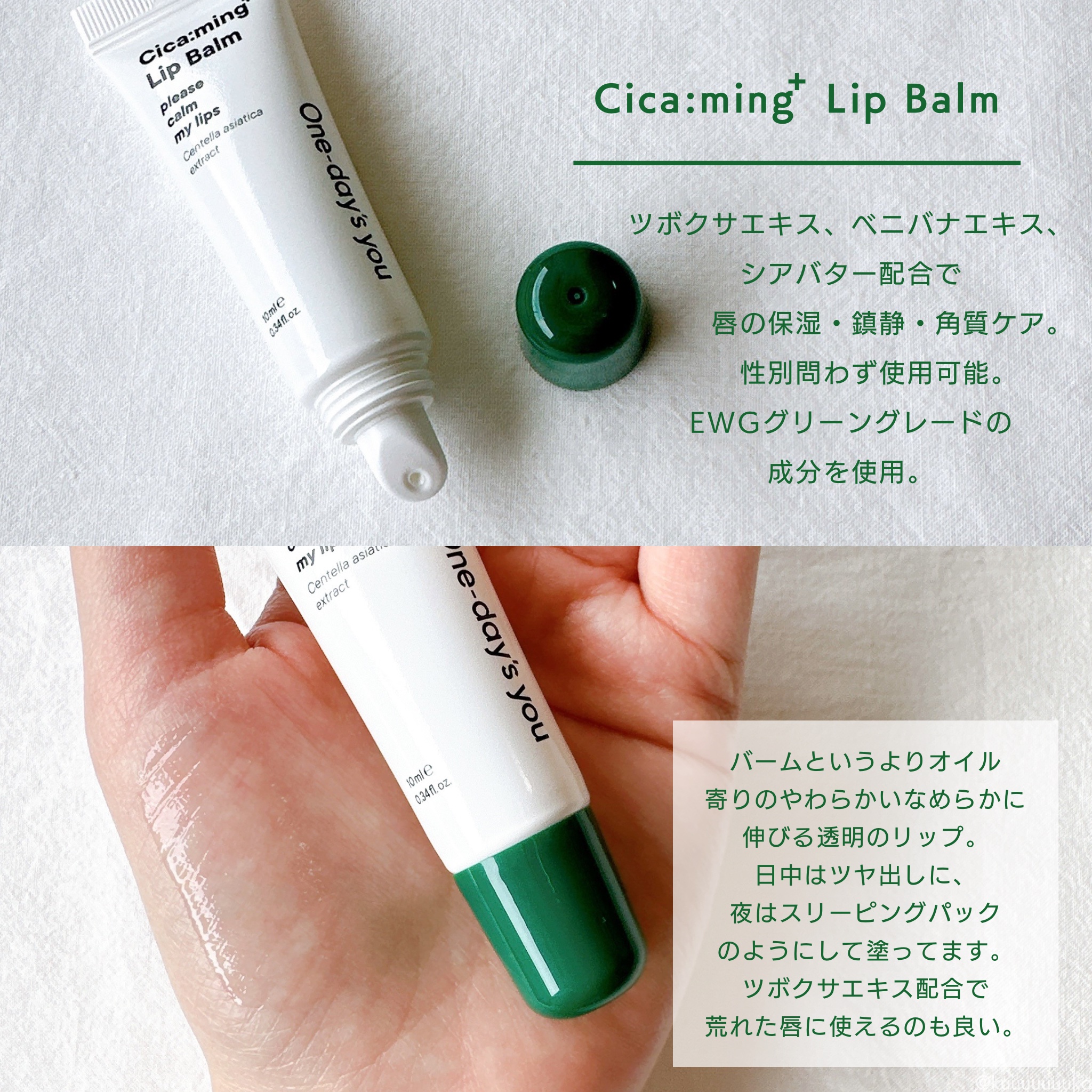シカーミングリップバーム/One-day's you/リップバームを使ったクチコミ（2枚目）