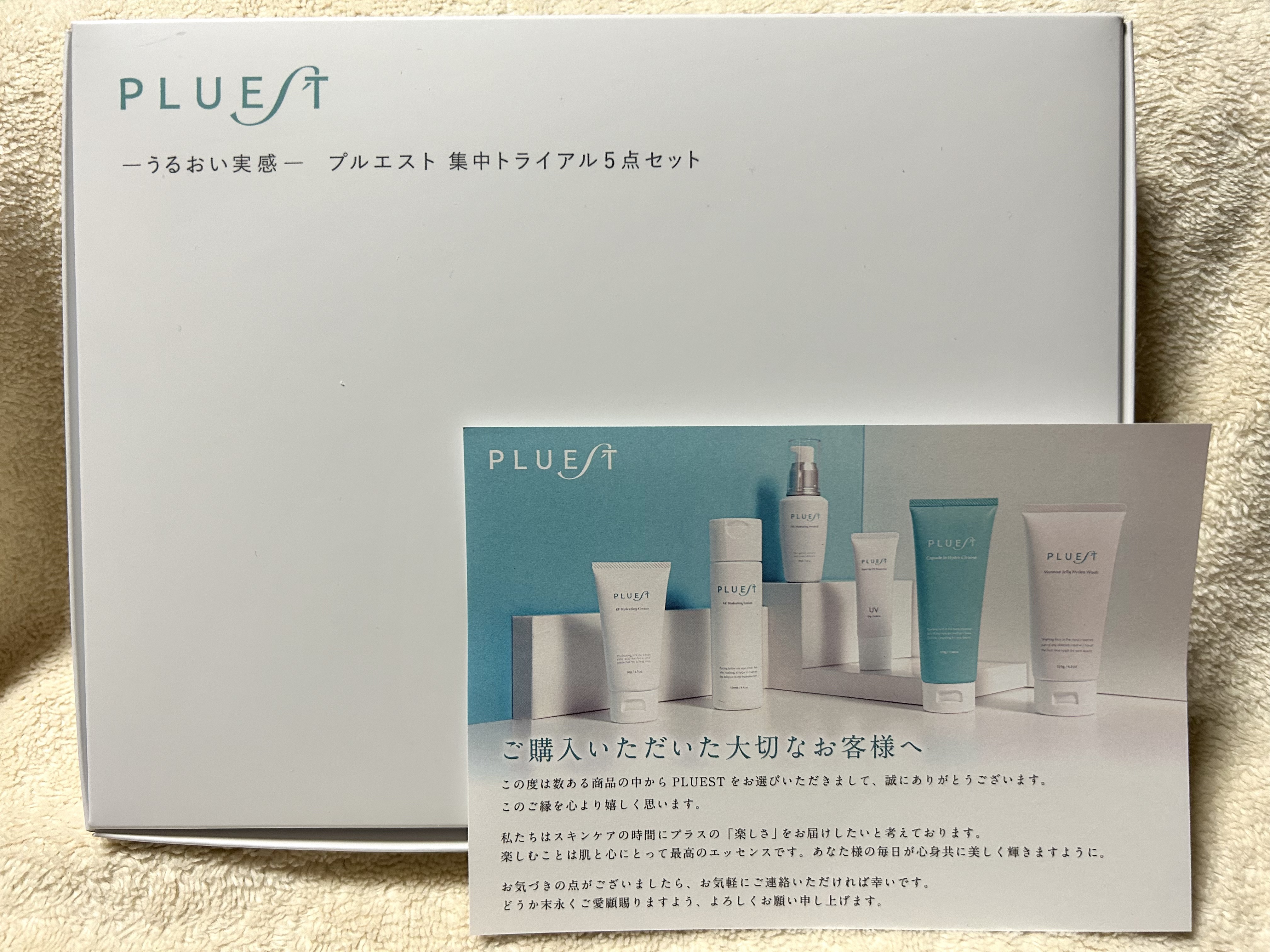 集中トライアル 5点セット/PLUEST/スキンケアキットを使ったクチコミ（1枚目）