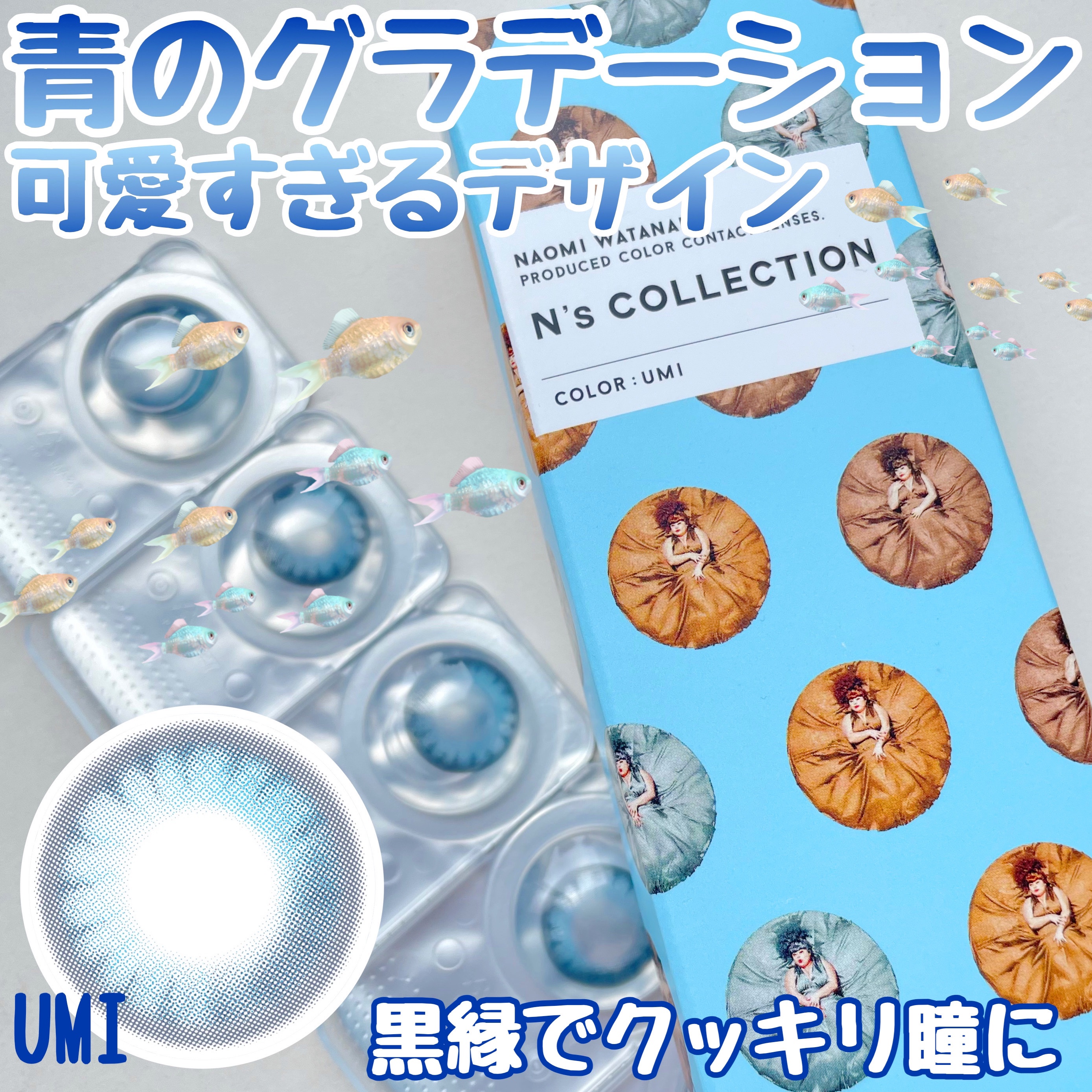 N’s COLLECTION 1day 海/N’s COLLECTION/ワンデー（１DAY）カラコンを使ったクチコミ（1枚目）