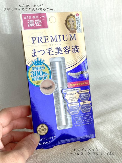 アイラッシュセラム プレミアムEX/ヒロインメイク/まつげ美容液を使ったクチコミ(1枚目)