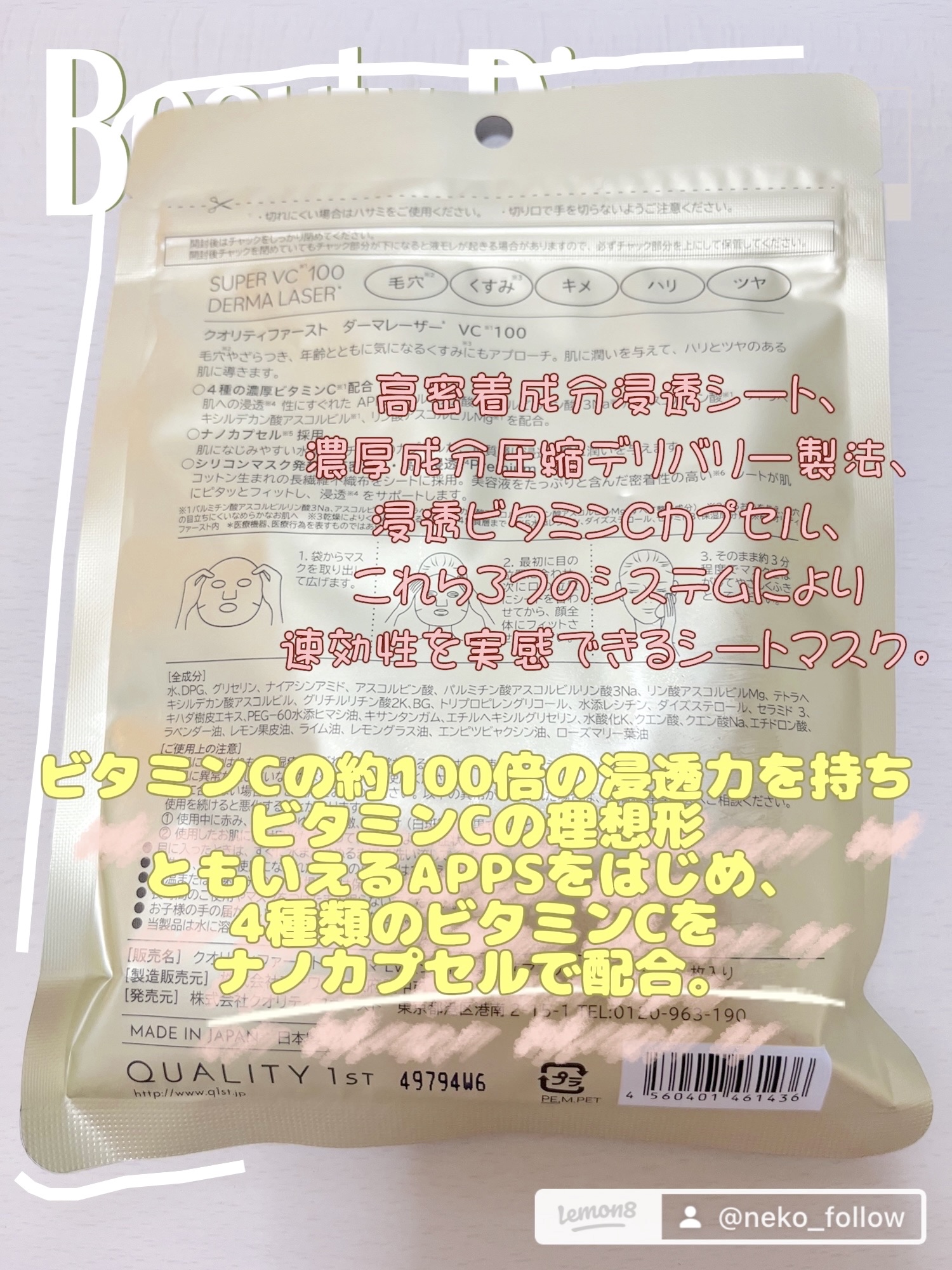 ダーマレーザースーパーVC100マスク/クオリティファースト/シートマスク・パックを使ったクチコミ（2枚目）