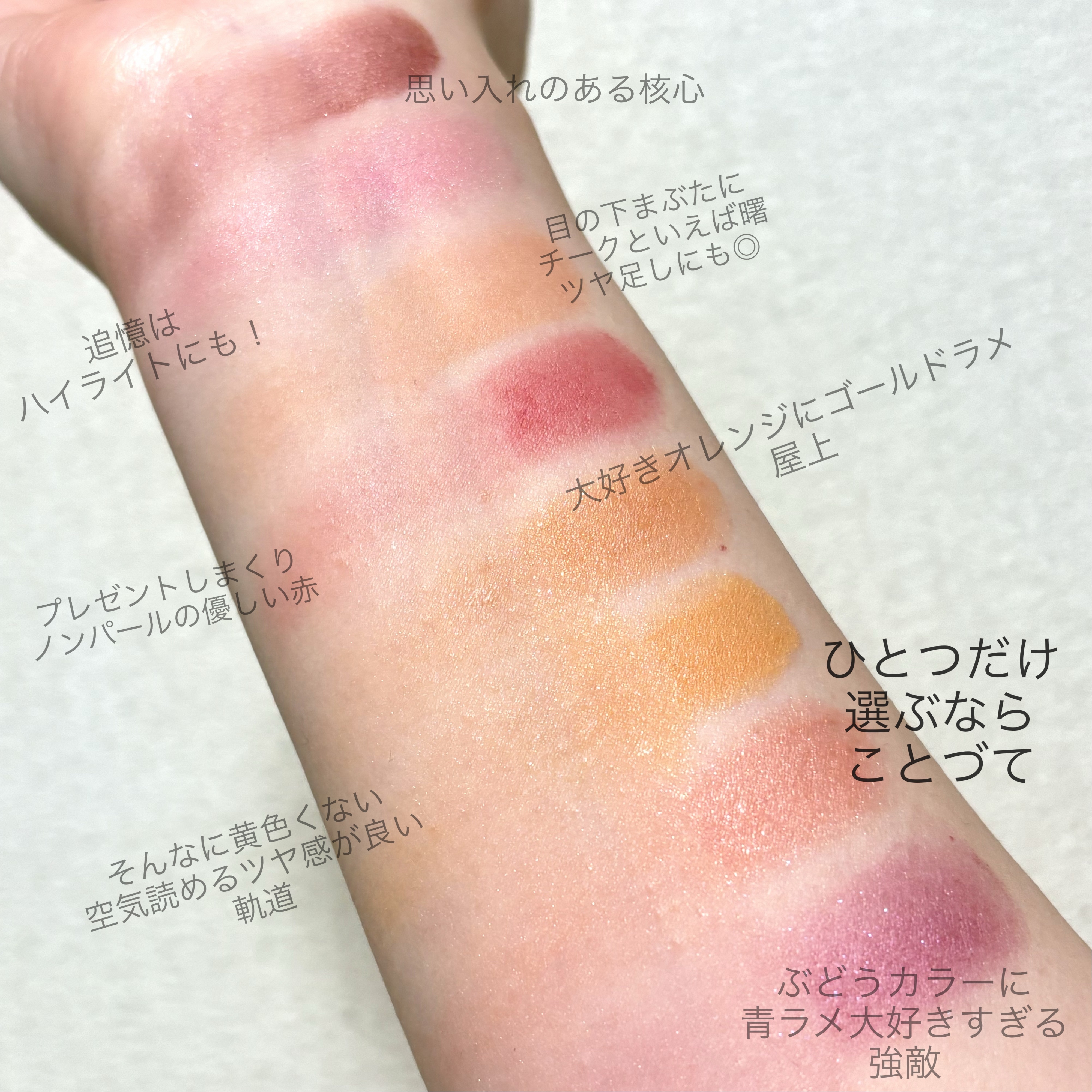 フェイスカラー　まとめ 限定色レビュー】ニュアンス フェイスカラー｜OSAJIの人気色を