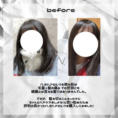 N. N. シアミルクのクチコミ「■ N. シアミルク 口コミ

ヘアケア商品で有名なN.のシアミルクのレビューをしてみました💆.....」（2枚目）