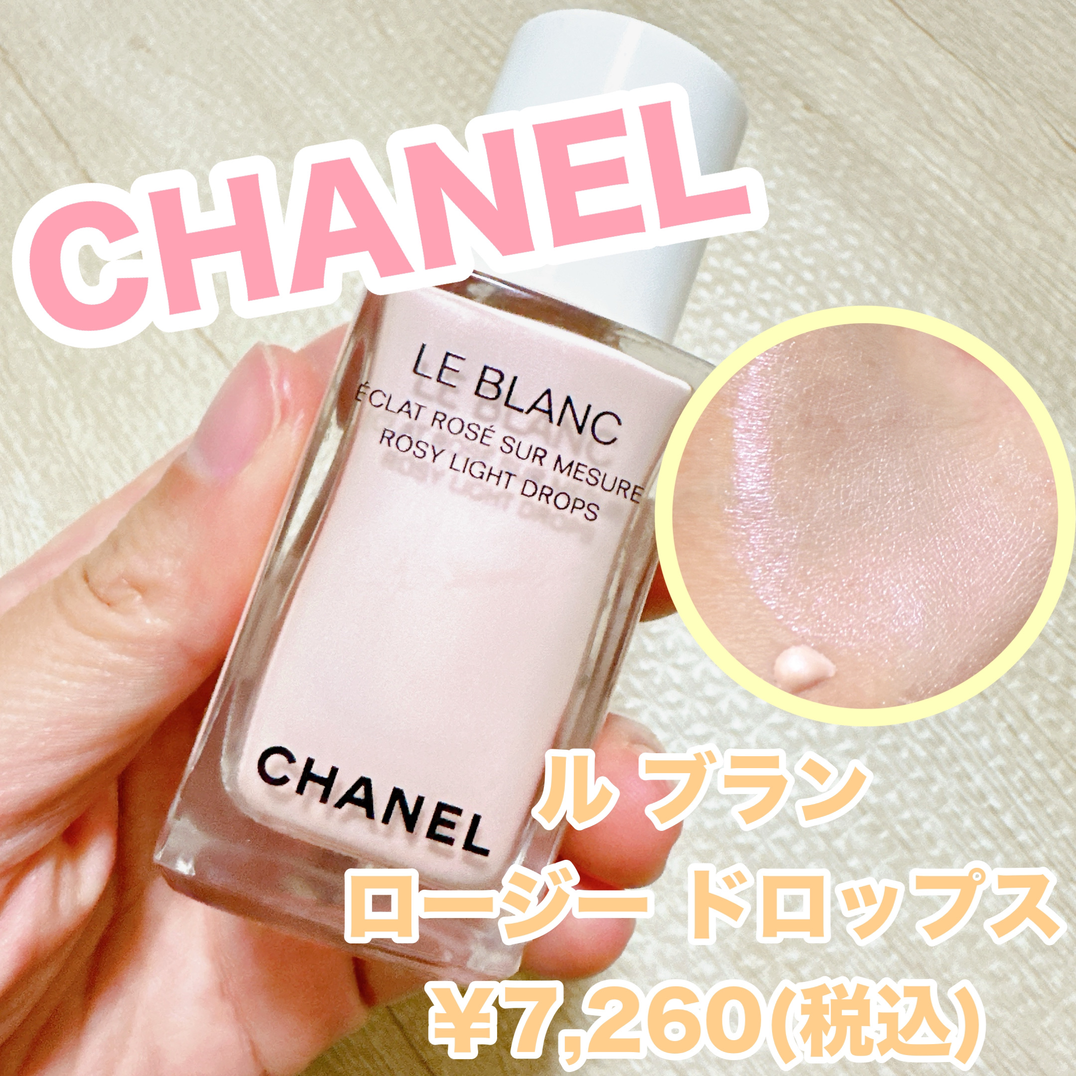 ル ブラン ロージー ドロップス/CHANEL/リキッドハイライトを使ったクチコミ（1枚目）