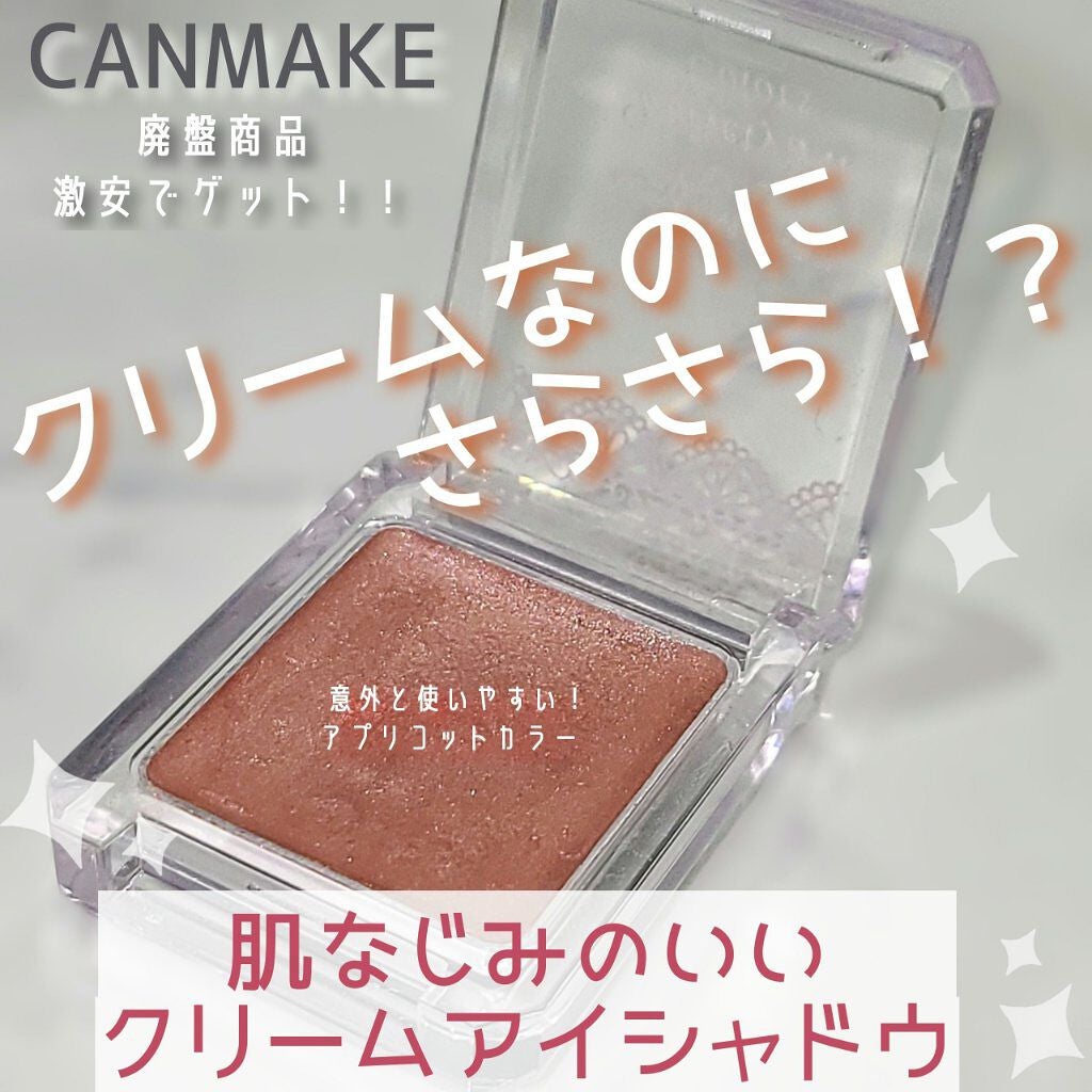 ベルベッティフィットカラーズ/キャンメイク/ジェル・クリームアイシャドウを使ったクチコミ(1枚目)