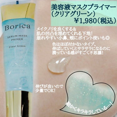 美容液マスクプライマー＜クリアグリーン＞/Borica/化粧下地を使ったクチコミ（3枚目）