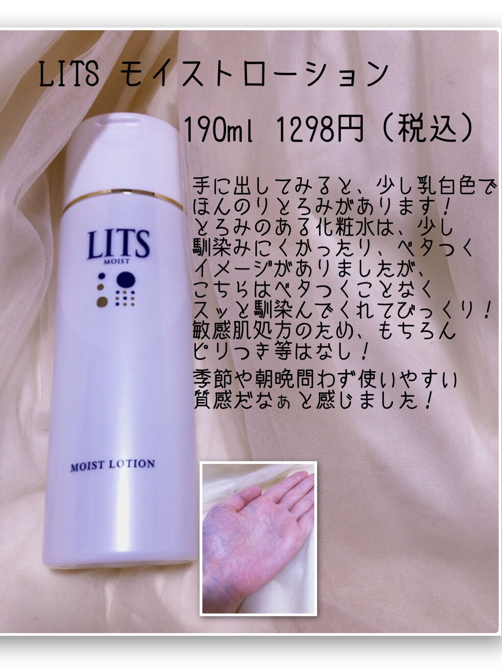 モイスト ローション/リッツ/化粧水を使ったクチコミ(2枚目)