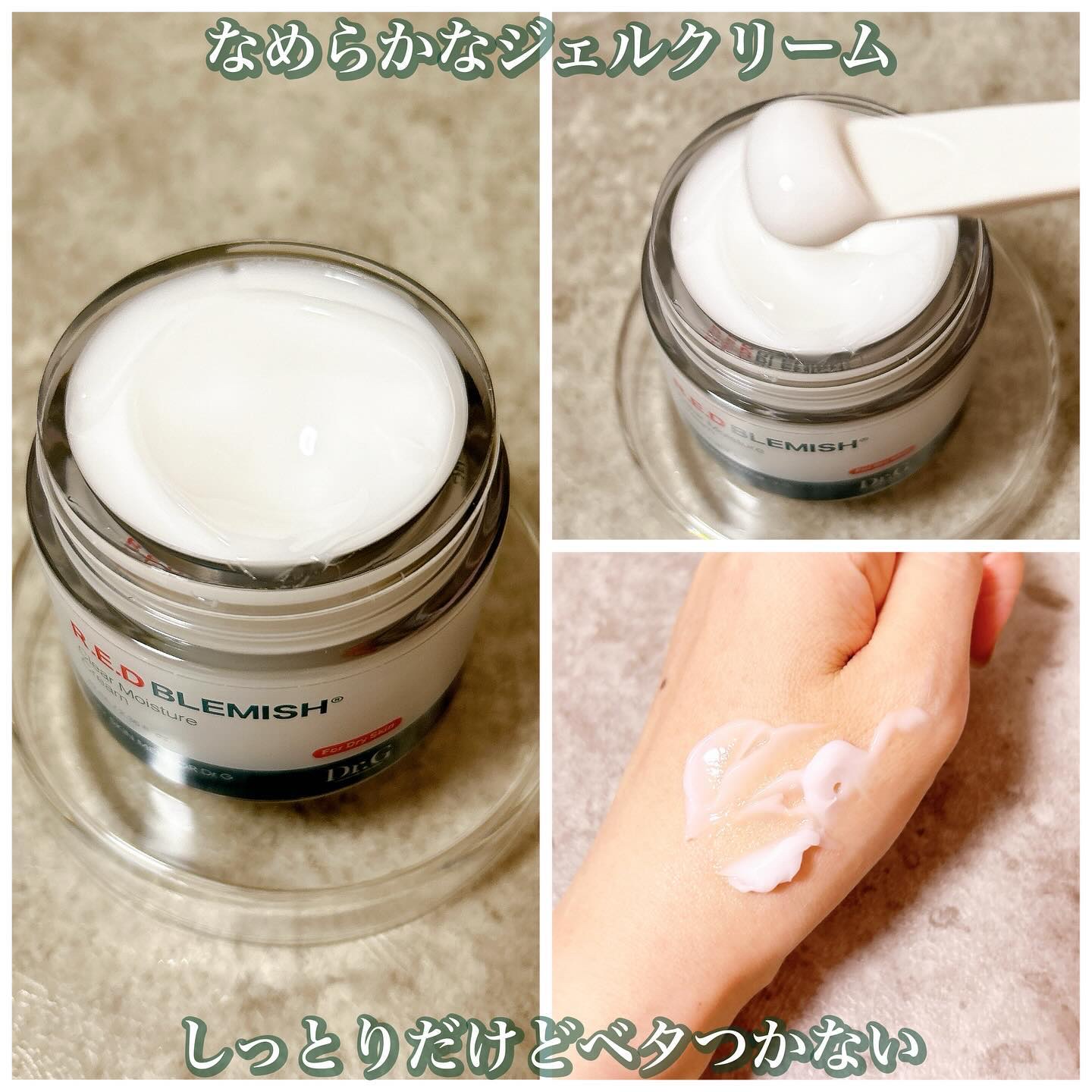 レッドブレミッシュ クリアモイスチャークリーム/Dr.G/フェイスクリームを使ったクチコミ（2枚目）