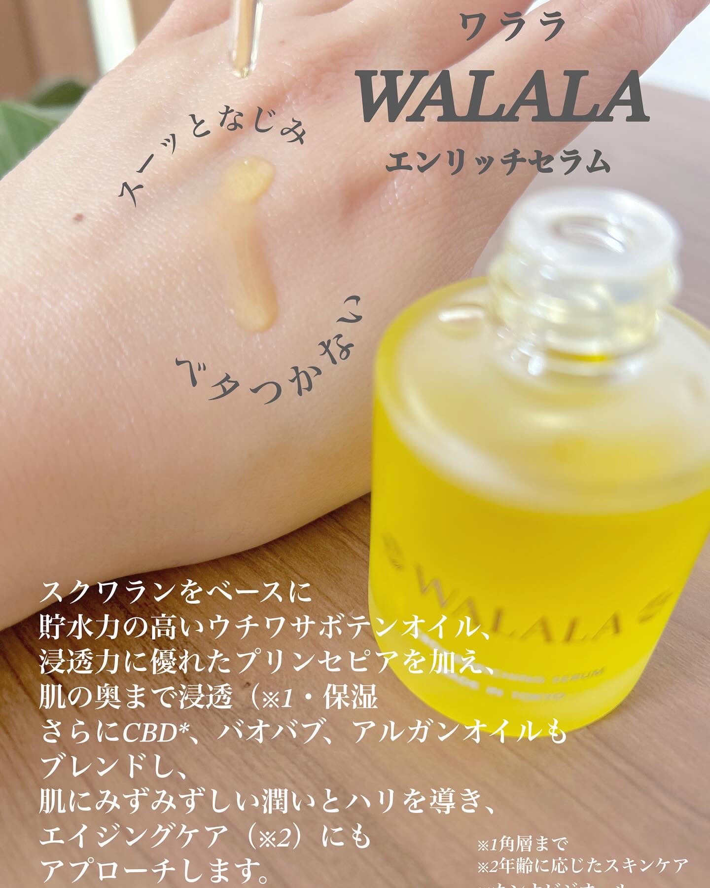 お得walalaワララエンリッチセラム30mlポイントクリーム50g 3セット CBD配合エンリッチセラムが新発売 国産スキンケアブランド