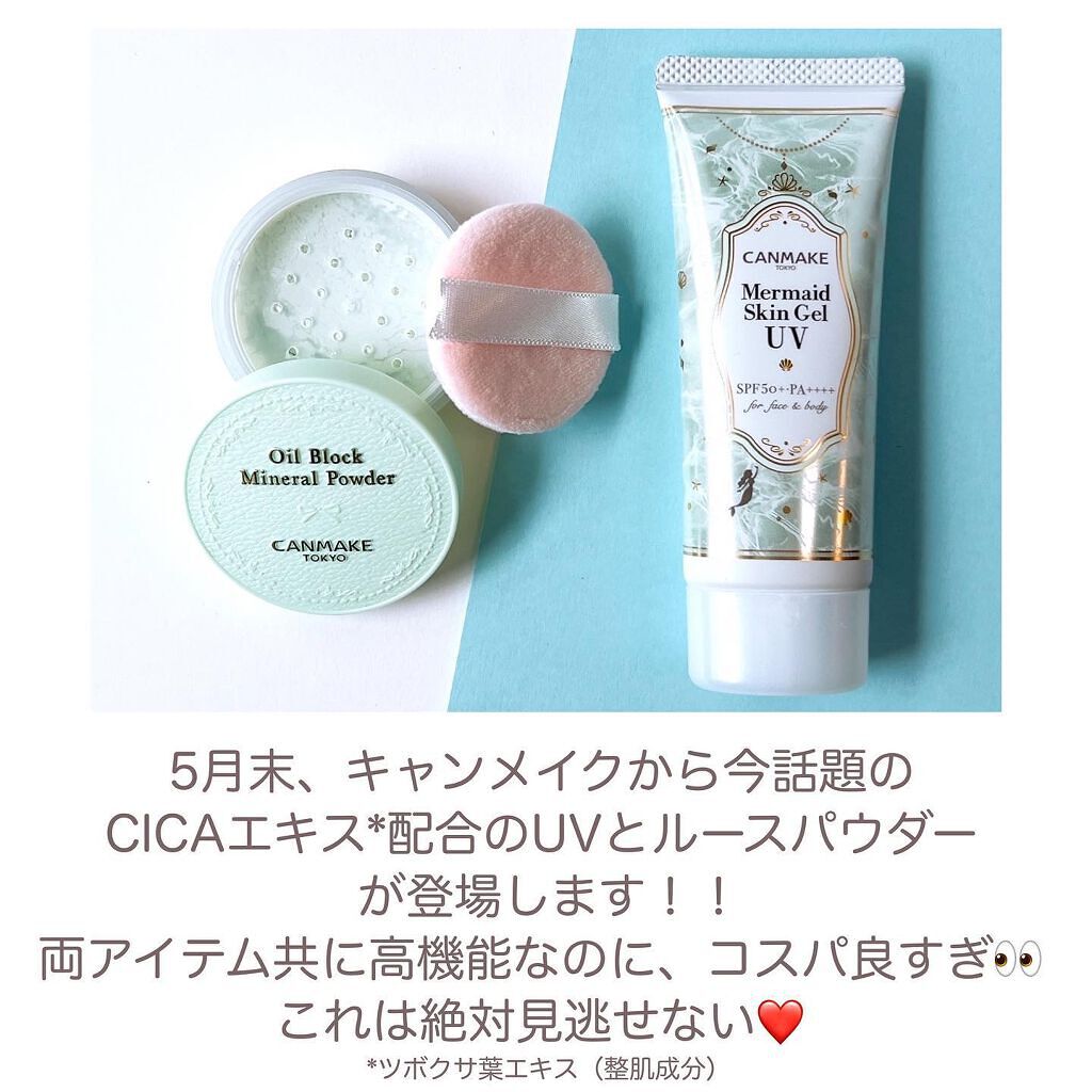マーメイドスキンジェルUV/キャンメイク/日焼け止めジェルを使ったクチコミ（2枚目）