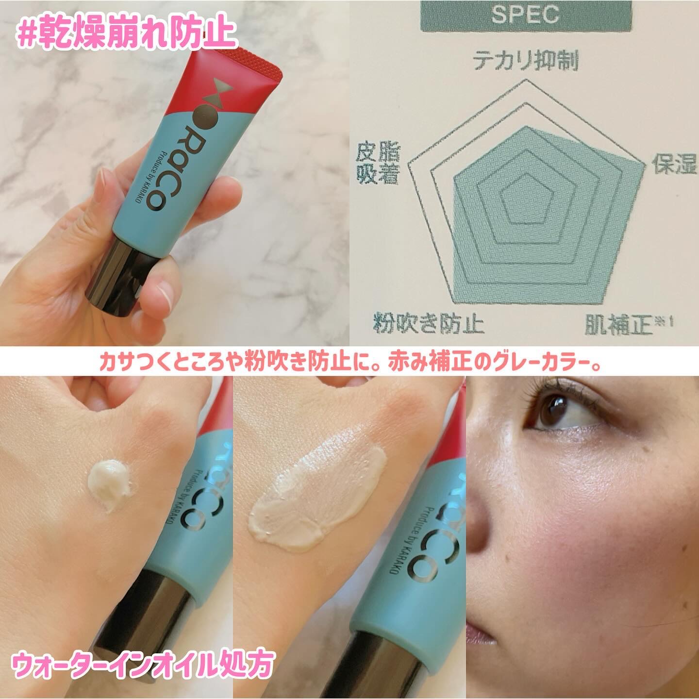 キープスキンベース（乾燥崩れ防止）/RACO /化粧下地を使ったクチコミ（2枚目）