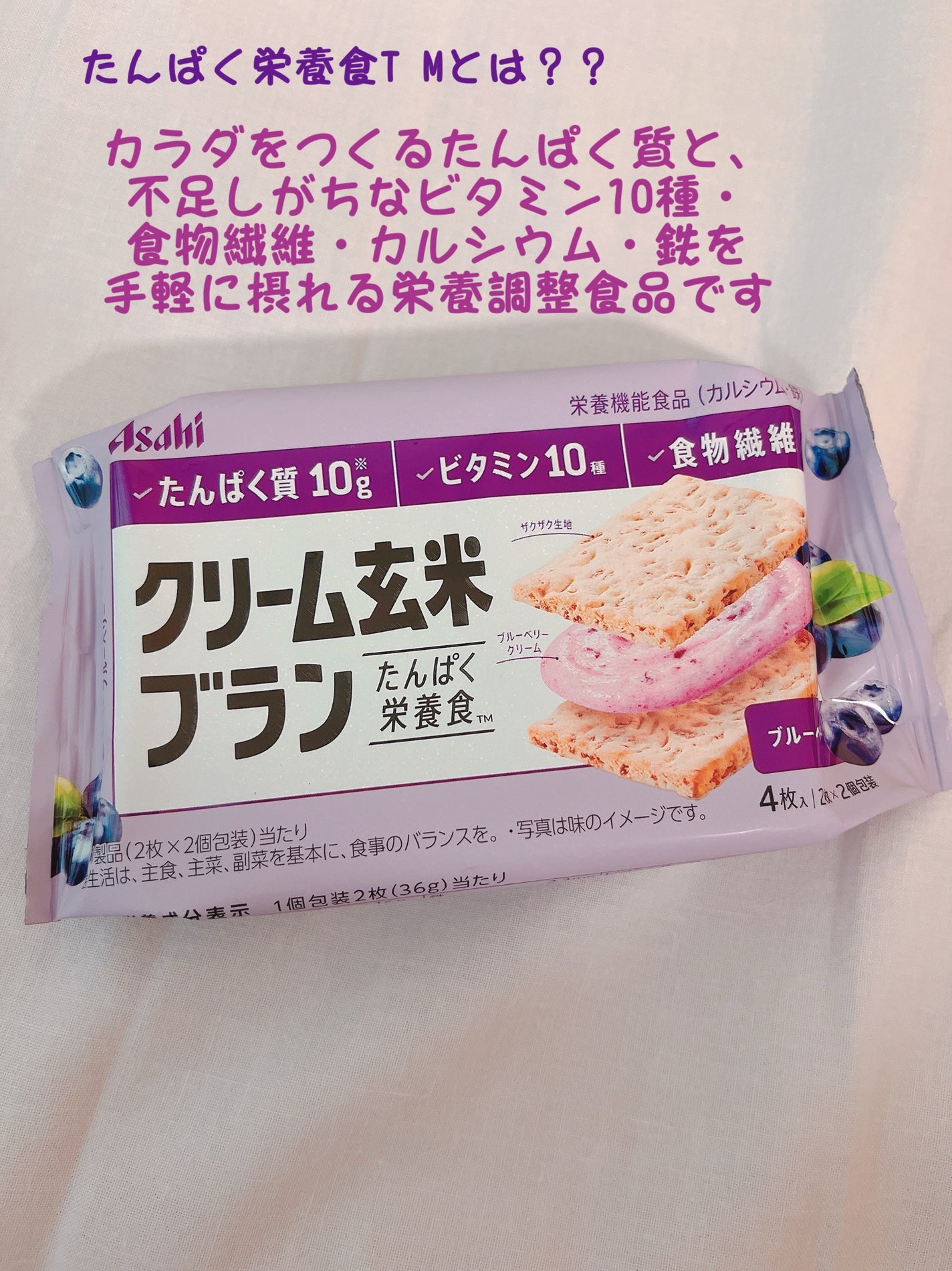 バランスアップ クリーム玄米ブラン ブルーベリー/アサヒフードアンドヘルスケア/バランス栄養食を使ったクチコミ(1枚目)