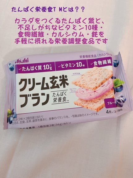 バランスアップ クリーム玄米ブラン ブルーベリー/アサヒフードアンドヘルスケア/バランス栄養食を使ったクチコミ(1枚目)