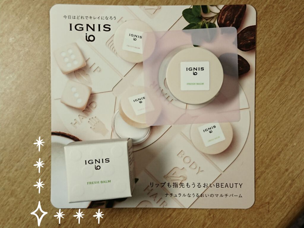 イグニス イオ フレッシュ バーム/IGNIS/リップバームを使ったクチコミ（1枚目）
