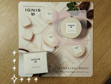 イグニス イオ フレッシュ バーム/IGNIS/リップバームを使ったクチコミ(1枚目)