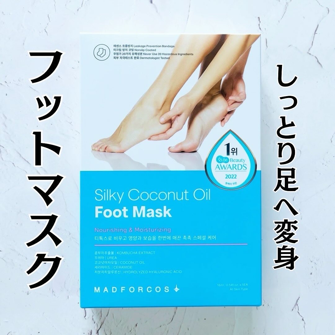 シルキーココナッツオイルフットマスク /MADFORCOS/レッグ・フットケアを使ったクチコミ（1枚目）