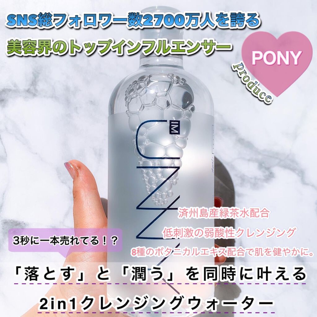 クレンジングウォーターEX(BITTI)/IM UNNY/クレンジングウォーターを使ったクチコミ(2枚目)