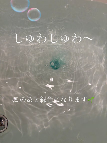 エイトザタラソ ユー CBD&リトリート バブルスパ タブレット入浴料 ライト シトラスミントの香り/エイトザタラソ/炭酸系入浴剤を使ったクチコミ(5枚目)