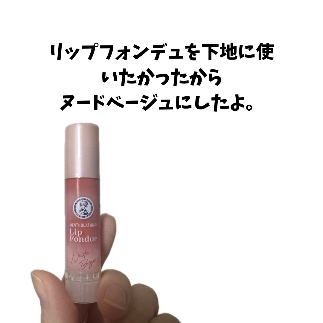 メンソレータム リップフォンデュ/メンソレータム/リッププランパーを使ったクチコミ（2枚目）