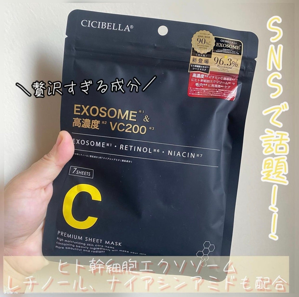 シートマスク ヒト幹細胞×VC200/CICIBELLA/シートマスク・パックを使ったクチコミ(1枚目)