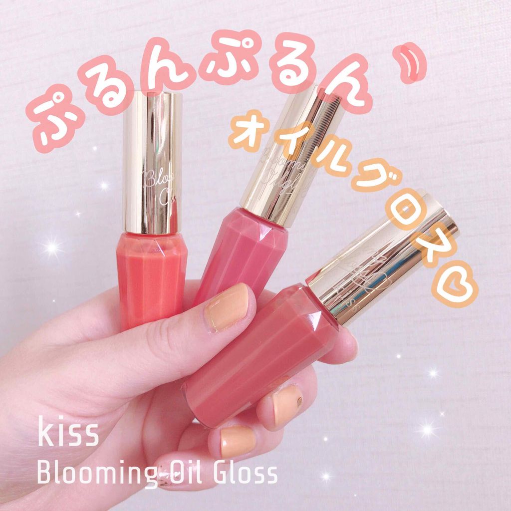 ブルーミングオイルグロス/KiSS/リップグロスを使ったクチコミ（1枚目）