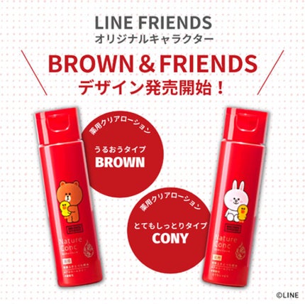ネイチャーコンク公式アカウント on LIPS 「\数量限定/3月10日より、LINEFRIENDSオリジナルキ..」(2枚目)