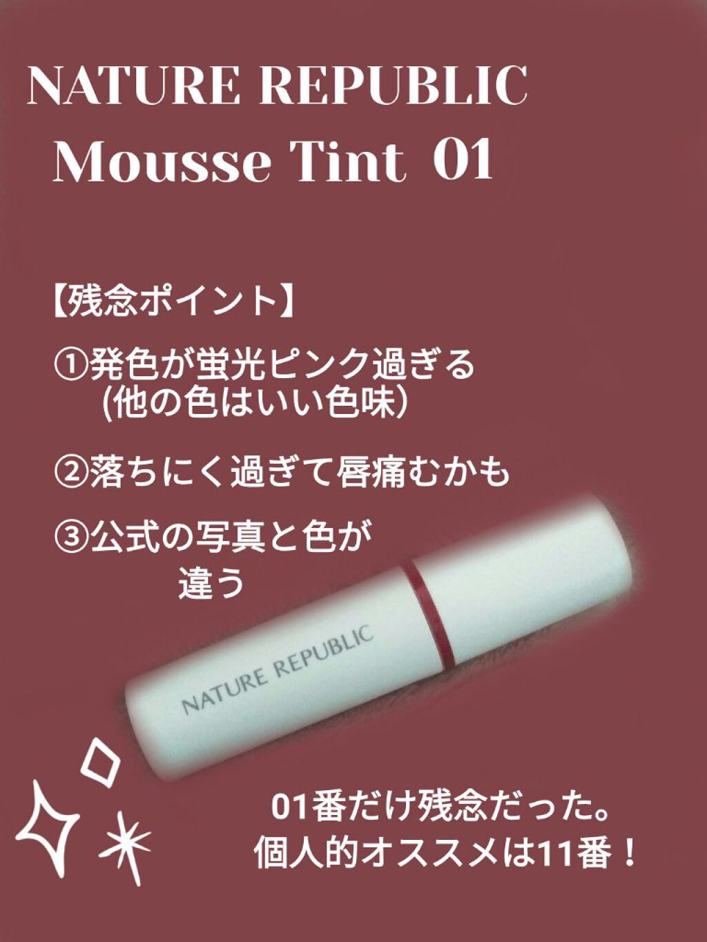 バイフラワー トリプルボリュームティント/ネイチャーリパブリック/口紅を使ったクチコミ（3枚目）