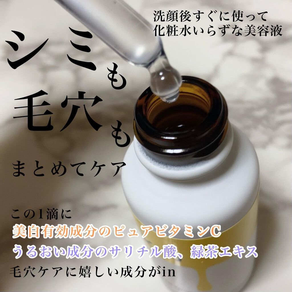 VC ホワイトピールセラム/SKIO/ブースター・導入液を使ったクチコミ（2枚目）