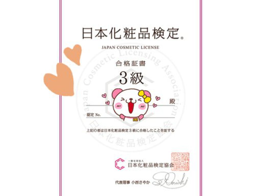 梓 on LIPS 「日本化粧品検定3級に合格しました!✨3級は無料で受けられるとい..」(1枚目)