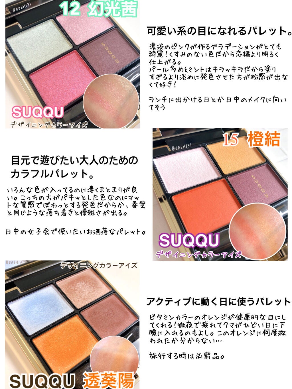 デザイニング カラー アイズ/SUQQU/アイシャドウパレットを使ったクチコミ(2枚目)