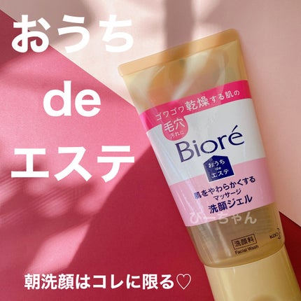 おうちdeエステ 肌をやわらかくする マッサージ洗顔ジェル /ビオレ/その他洗顔料を使ったクチコミ(1枚目)