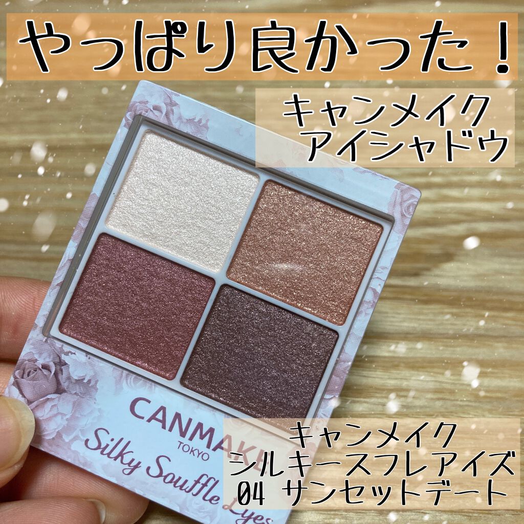 シルキースフレアイズ/キャンメイク/アイシャドウパレットを使ったクチコミ(1枚目)