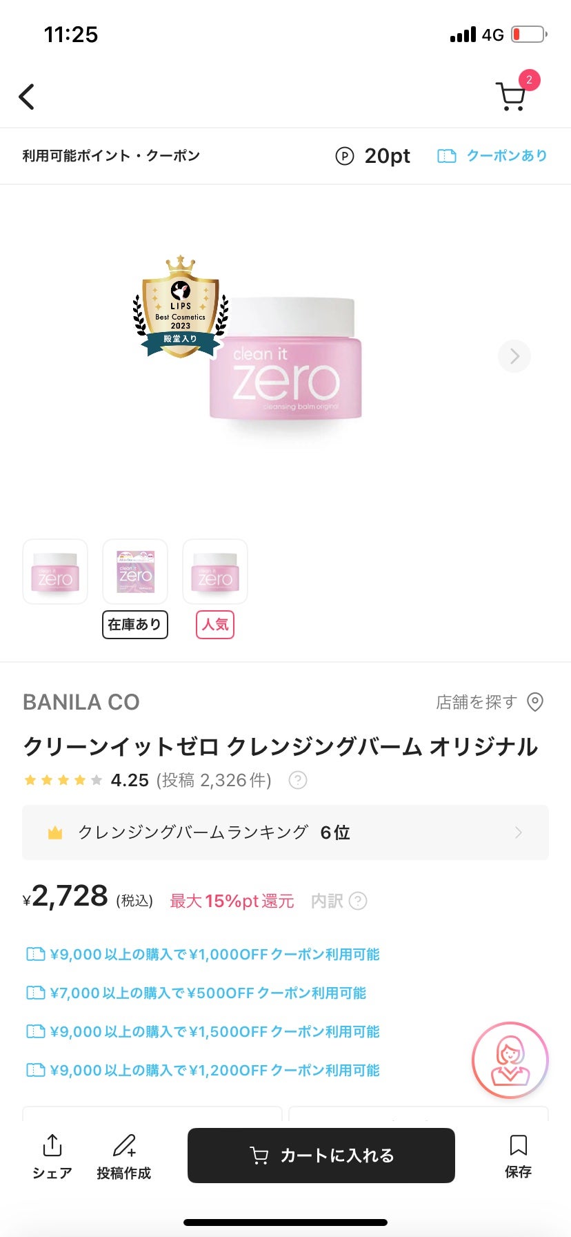 クリーンイットゼロ クレンジングバーム オリジナル/BANILA CO/クレンジングバームを使ったクチコミ(1枚目)