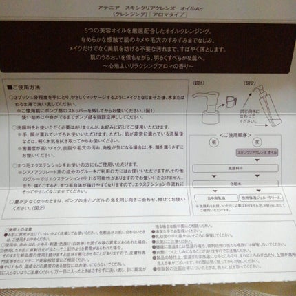 スキンクリア クレンズ オイル アロマタイプ/アテニア/オイルクレンジングを使ったクチコミ(5枚目)