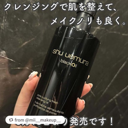ブラック クレンジング オイル/shu uemura/オイルクレンジングを使ったクチコミ(5枚目)