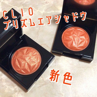 プリズム エアー シャドウ 24 MANDARIN CORAL/CLIO/シングルアイシャドウを使ったクチコミ（1枚目）