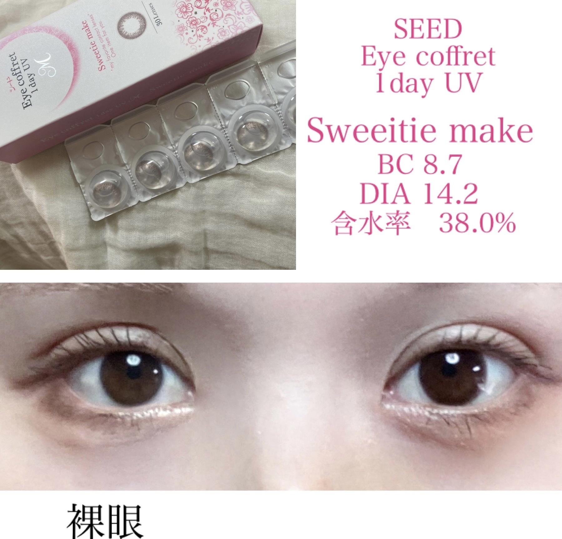 アイコフレ ワンデー UV M スウィーティーメイク 30枚入/シード/ワンデー（１DAY）カラコンを使ったクチコミ（1枚目）