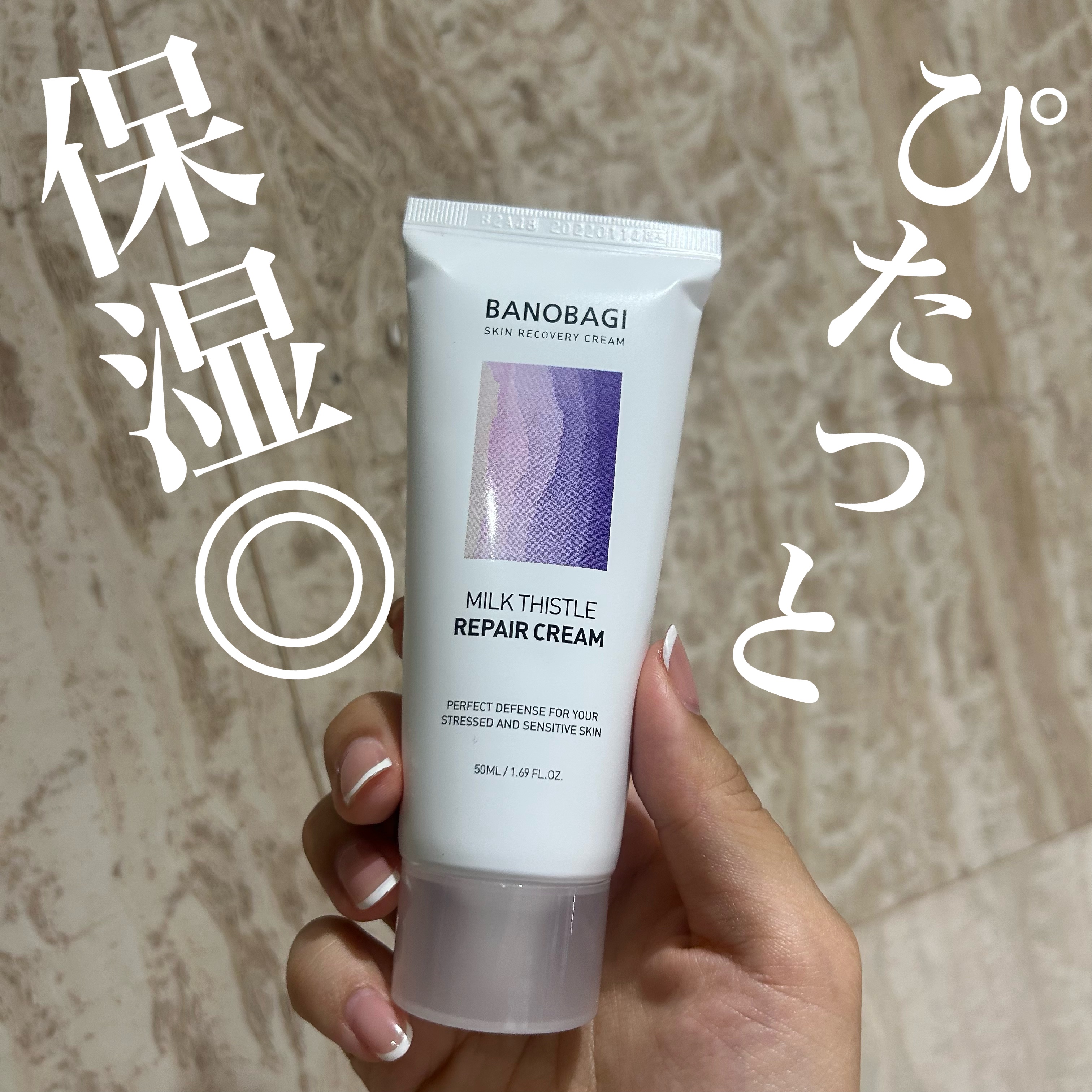 ミルクシスル リペアクリーム/BANOBAGI/フェイスクリームを使ったクチコミ（1枚目）